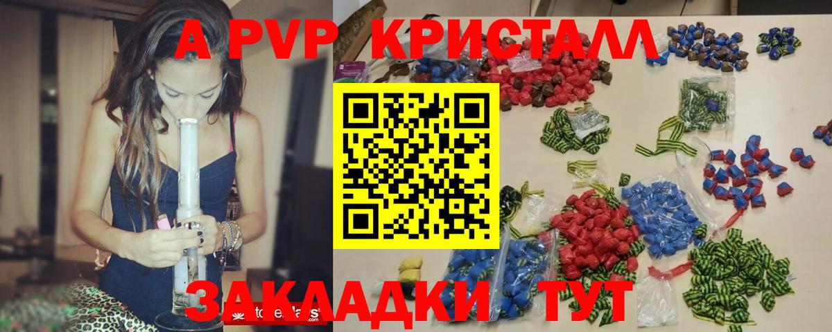 A-PVP  APVP крисы CK  Вход с VPN  Волгодонск  A PVP мука  A-PVP крисы CK 