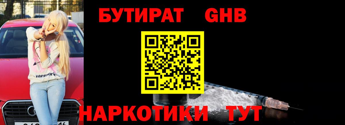 Бутират BDO 33%  Бутират  Волгодонск  Вход с VPN 