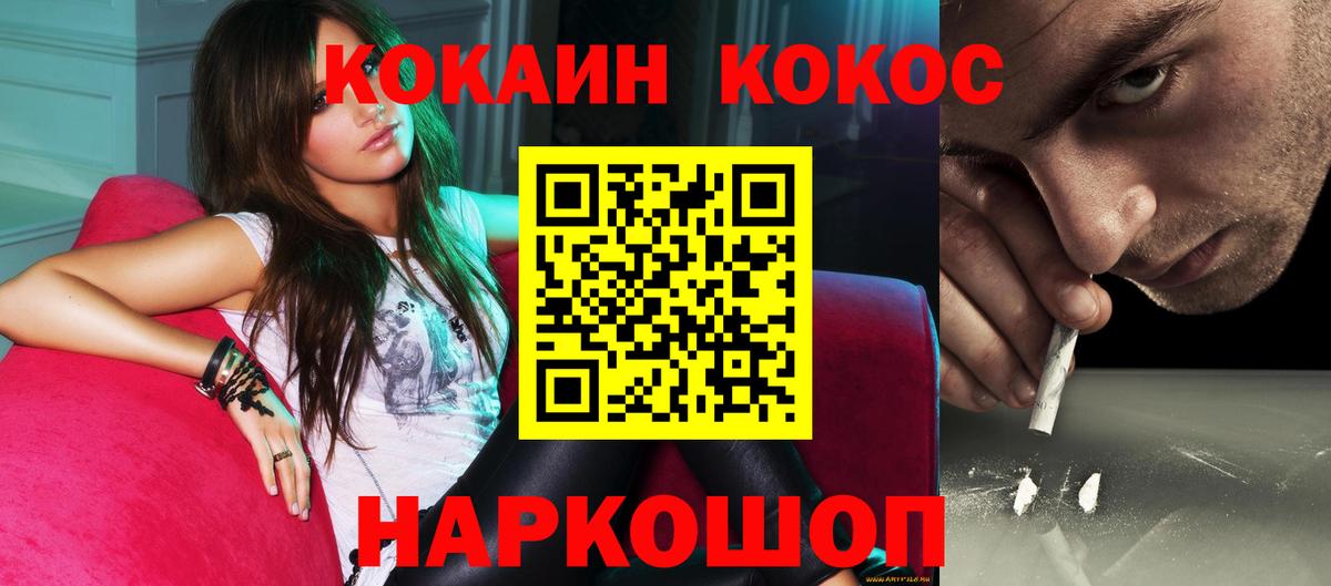Кокаин  Кокаин Fish Scale  Вход с VPN  Cocaine 97%  Волгодонск 