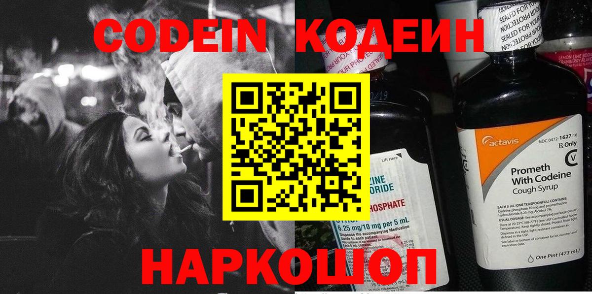 Кодеиновый сироп Lean напиток Lean (лин) Волгодонск
