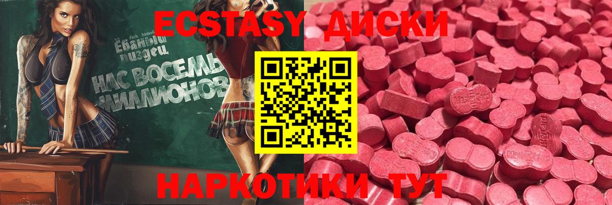 Ecstasy MDMA  ЭКСТАЗИ mix  Экстази  Волгодонск  Вход с VPN 