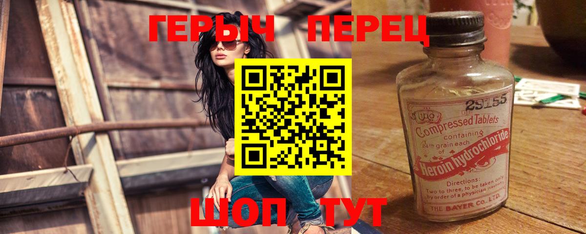 ГЕРОИН белый  Вход с VPN  ГЕРОИН  Волгодонск 