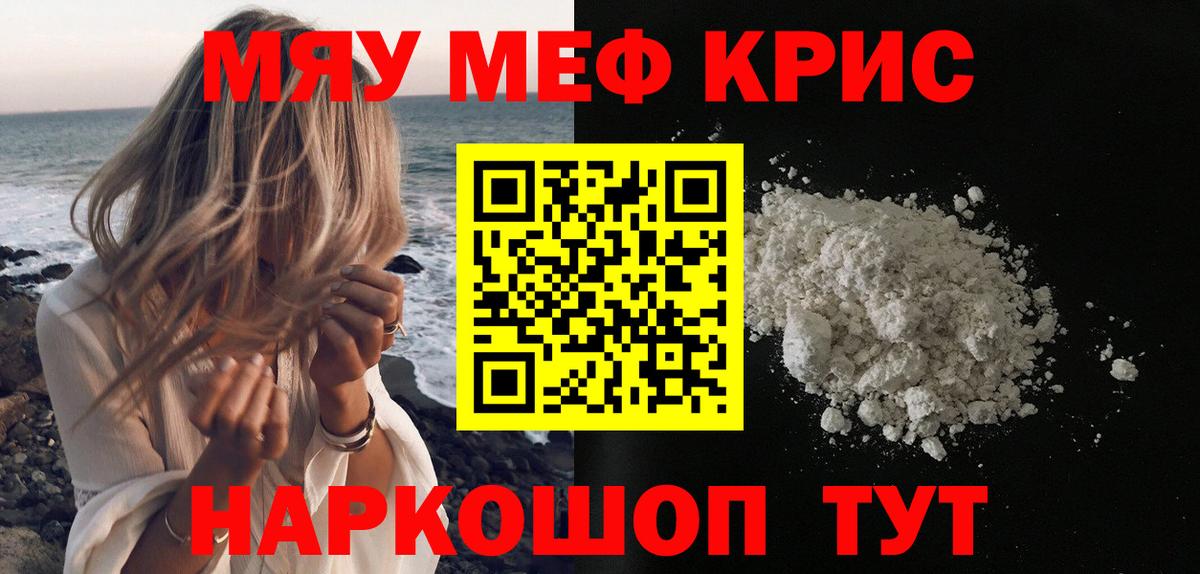 МЕФ кристаллы Волгодонск
