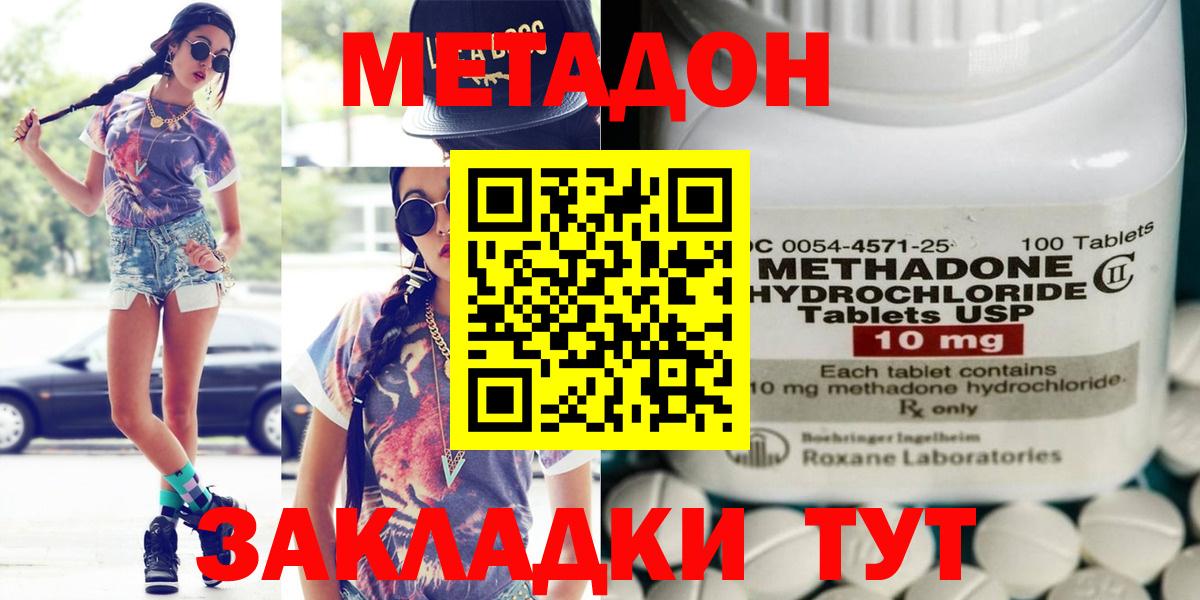 Метадон VHQ  MEGA рабочий сайт  МЕТАДОН methadone  Волгодонск  Вход с VPN 