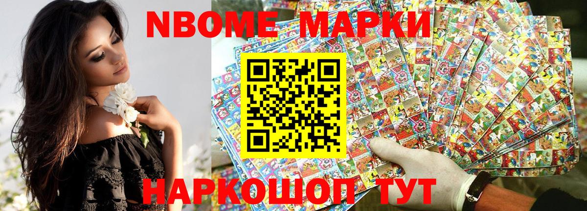 Волгодонск  Марки N-bome 1,8мг  сколько стоит  Вход с VPN 