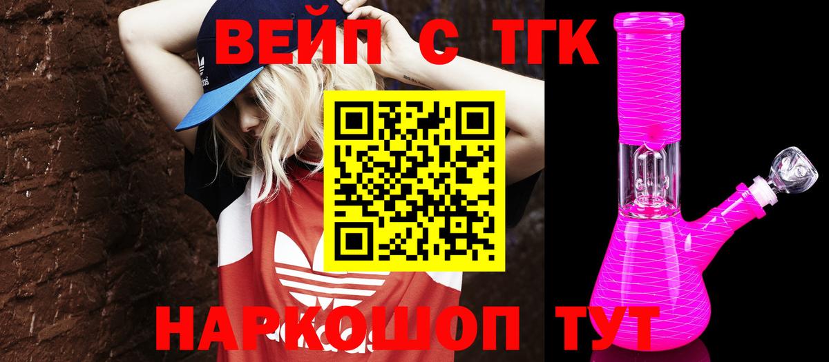 ТГК вейп Волгодонск