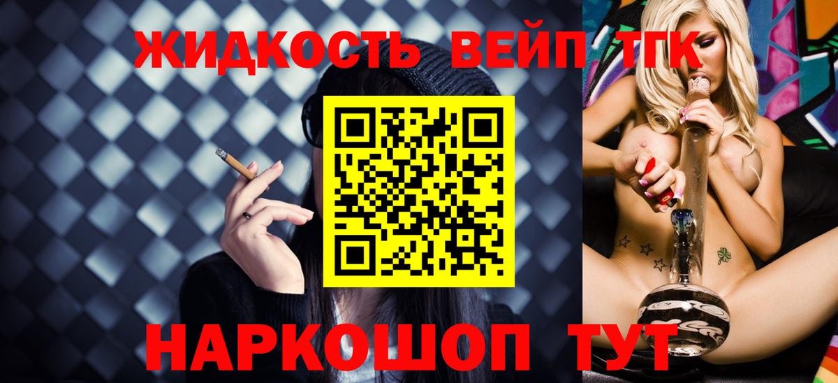 Волгодонск  Дистиллят ТГК вейп  Вход с VPN 